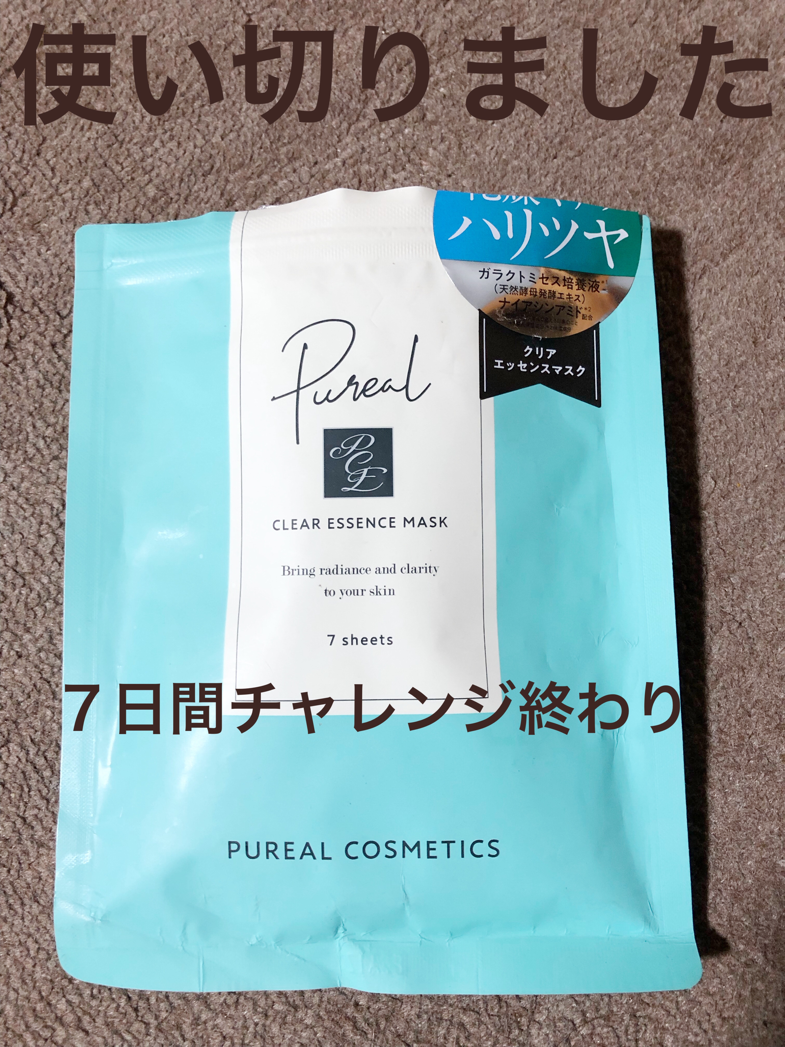 クリアエッセンスマスク/ピュレア/シートマスク・パックを使ったクチコミ（1枚目）