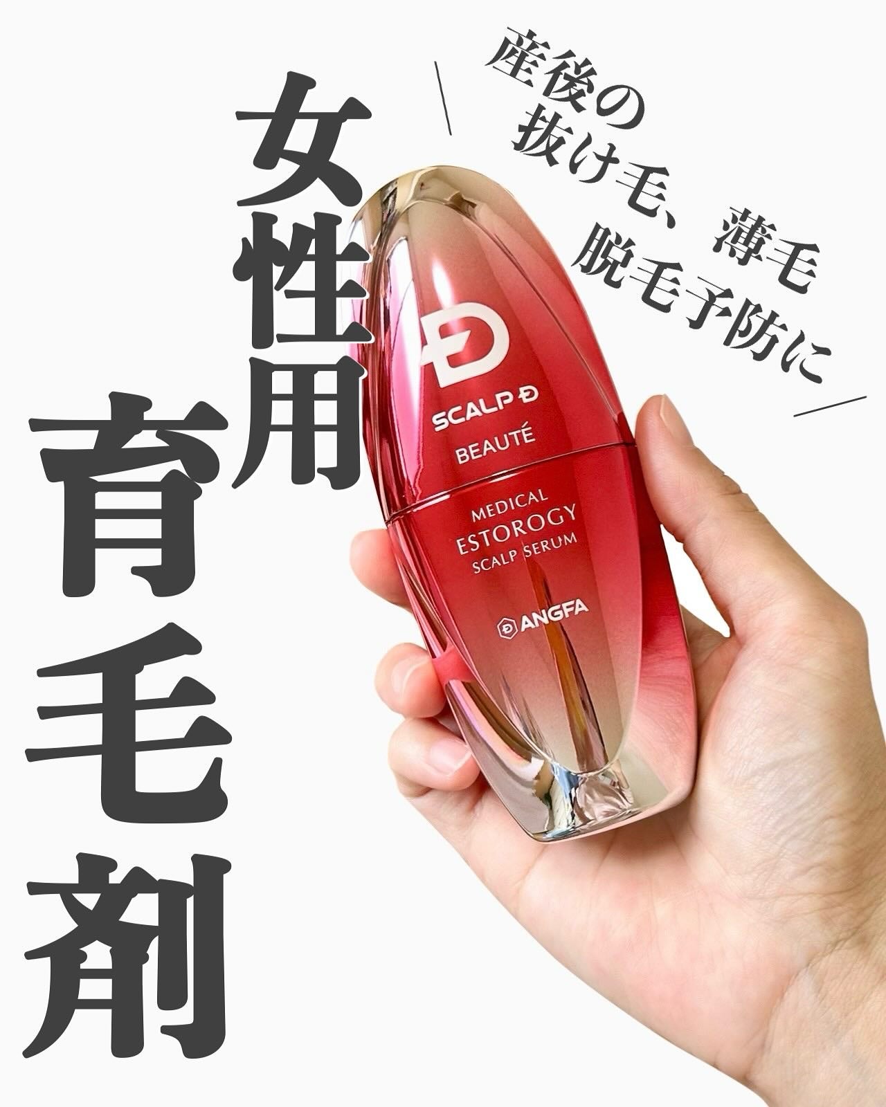 スカルプD ボーテ メディカルエストロジー スカルプセラム/アンファー(スカルプD)/頭皮ローションを使ったクチコミ(1枚目)