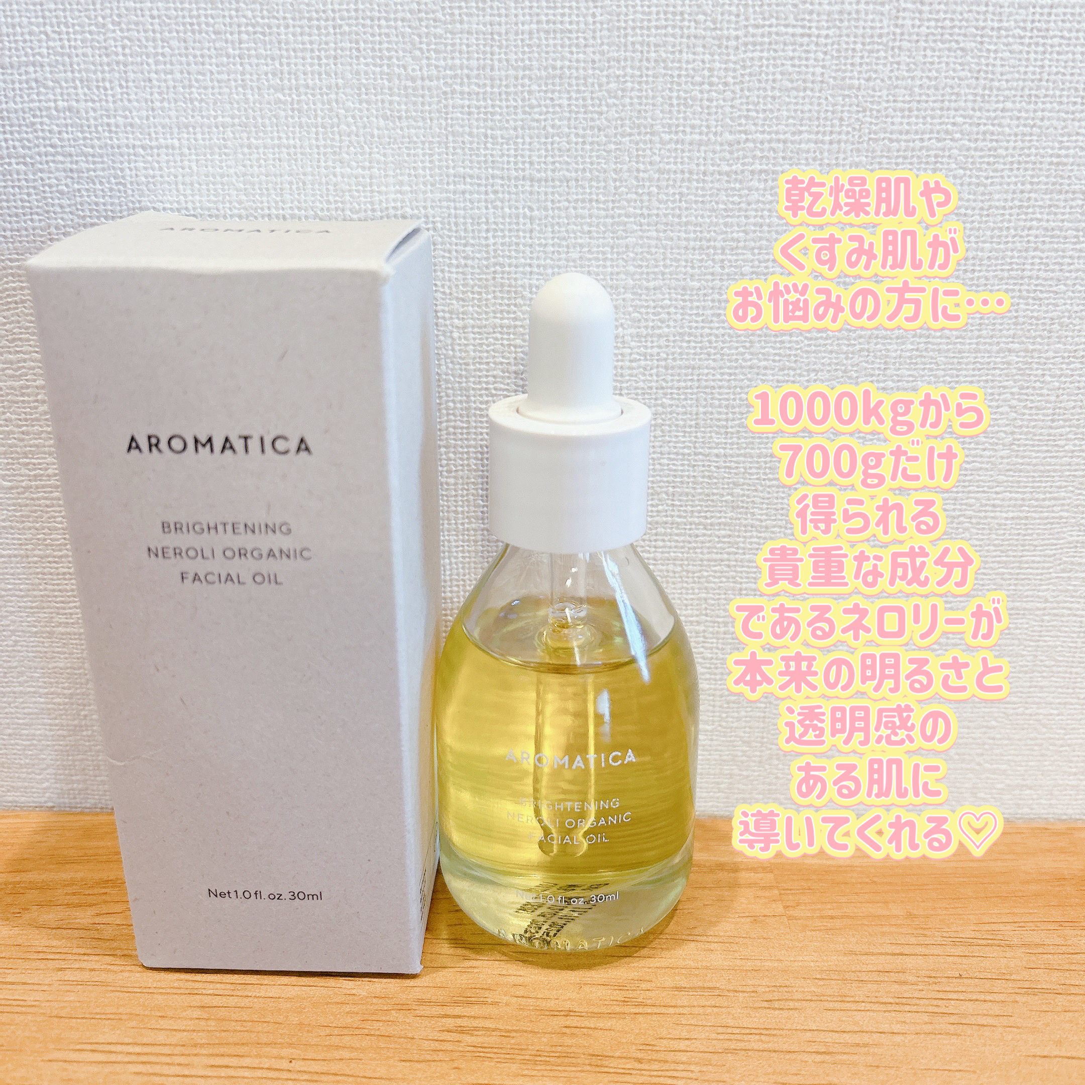 オーガニックネロリフェイシャルオイル/AROMATICA/フェイスオイルを使ったクチコミ（2枚目）