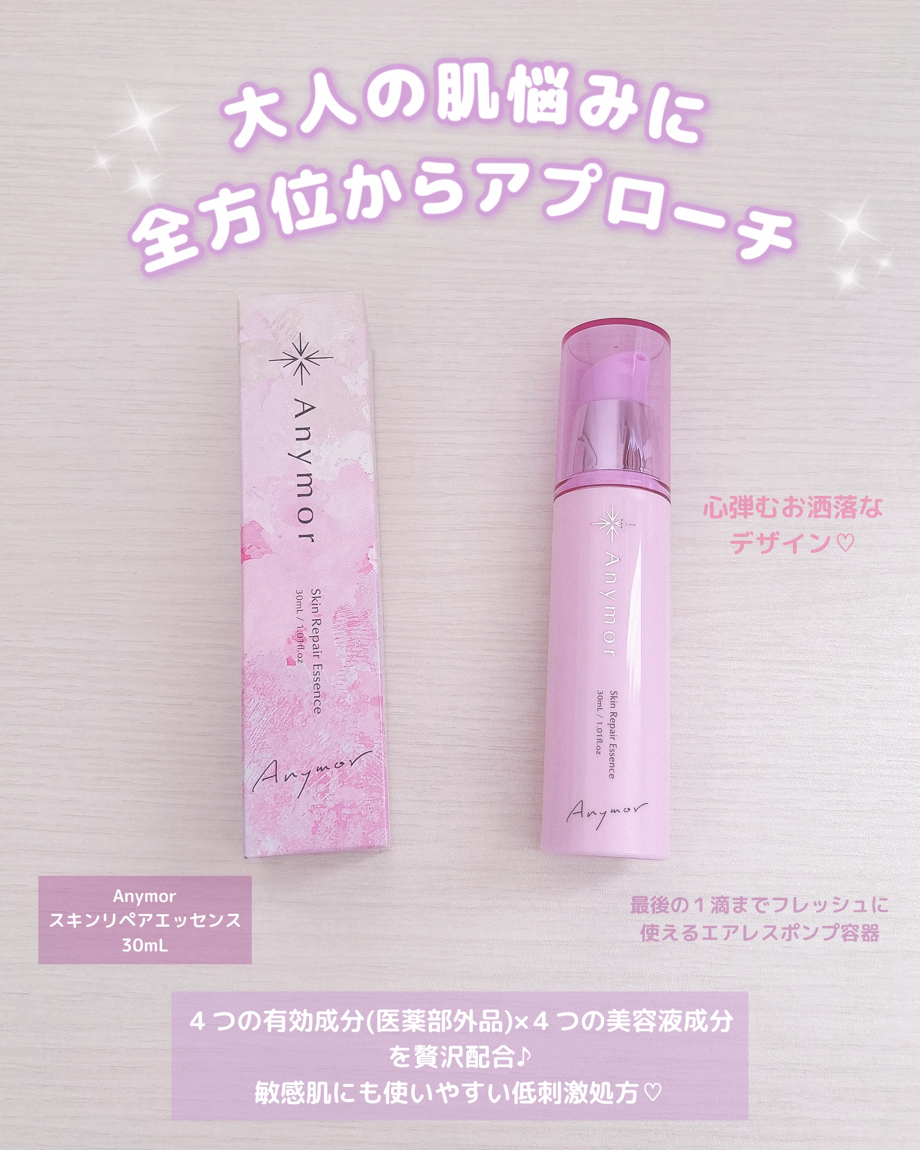 薬用美容液 Anymor/Anymor/美容液を使ったクチコミ（1枚目）