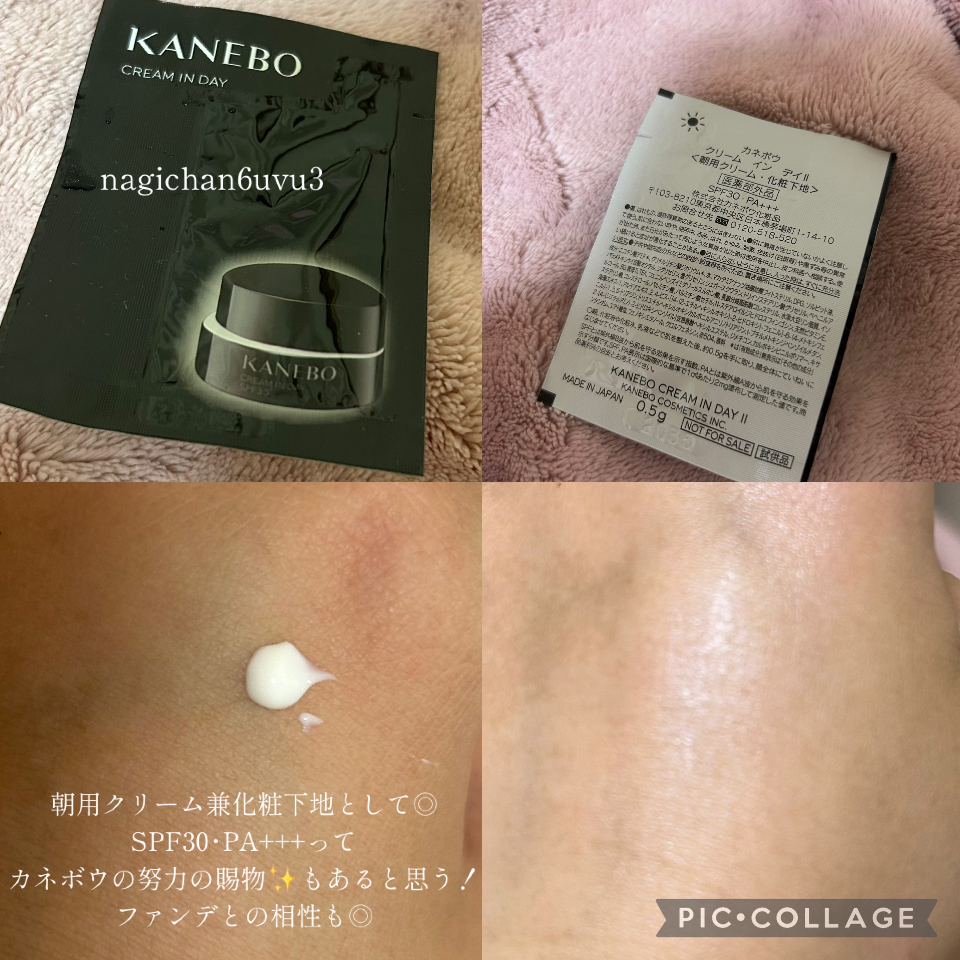 クリーム　イン　デイ/KANEBO/フェイスクリームを使ったクチコミ（3枚目）