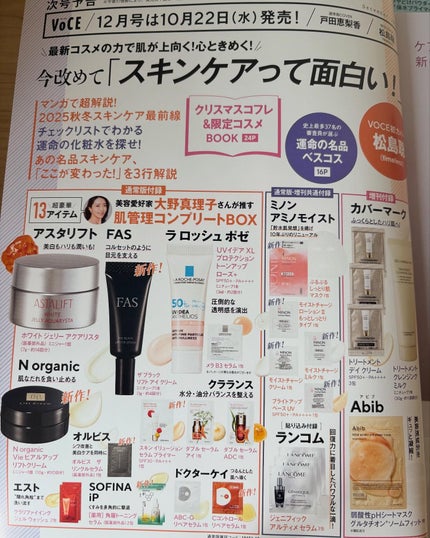 sachiko❤️|三兄弟👖ママ🎀シミ予防にフルコミット✨ on LIPS 「今月も美容雑誌フルコンプー🎀マキア・VOCE・美的、全部ゲット..」(5枚目)