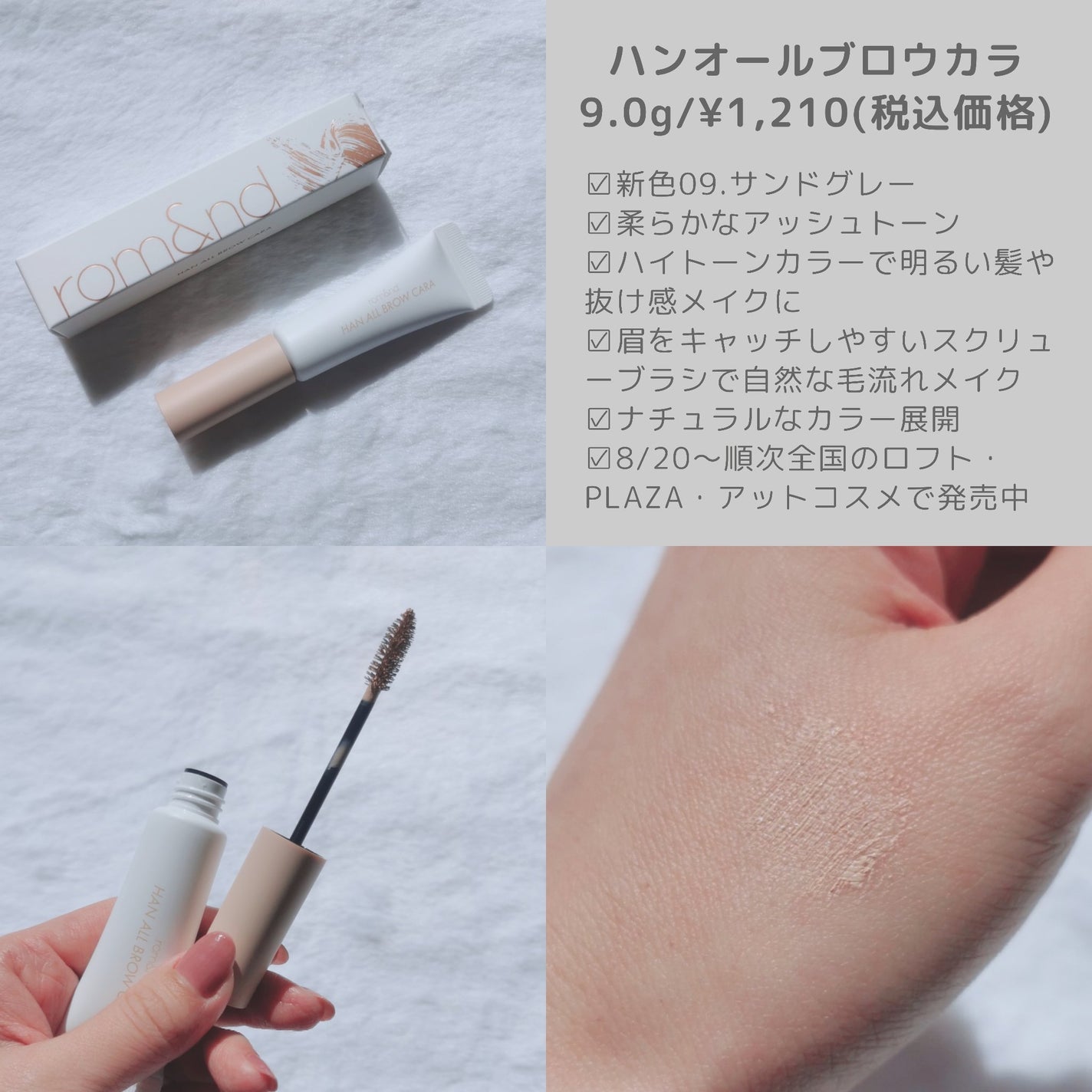 ハンオールブロウカラ/rom&nd/眉マスカラを使ったクチコミ(2枚目)