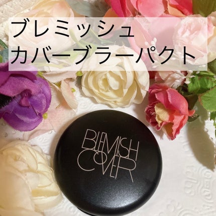 ブレミッシュカバーブラーパクト/ハンスキン/プレストパウダーを使ったクチコミ(1枚目)