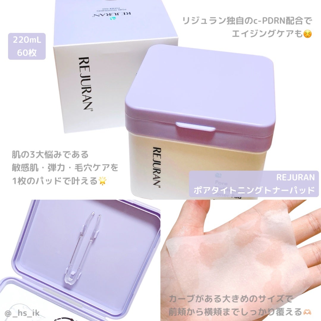 ポアタイトニングトナーパッド/REJURAN COSMETICS/トナーパッドを使ったクチコミ(1枚目)
