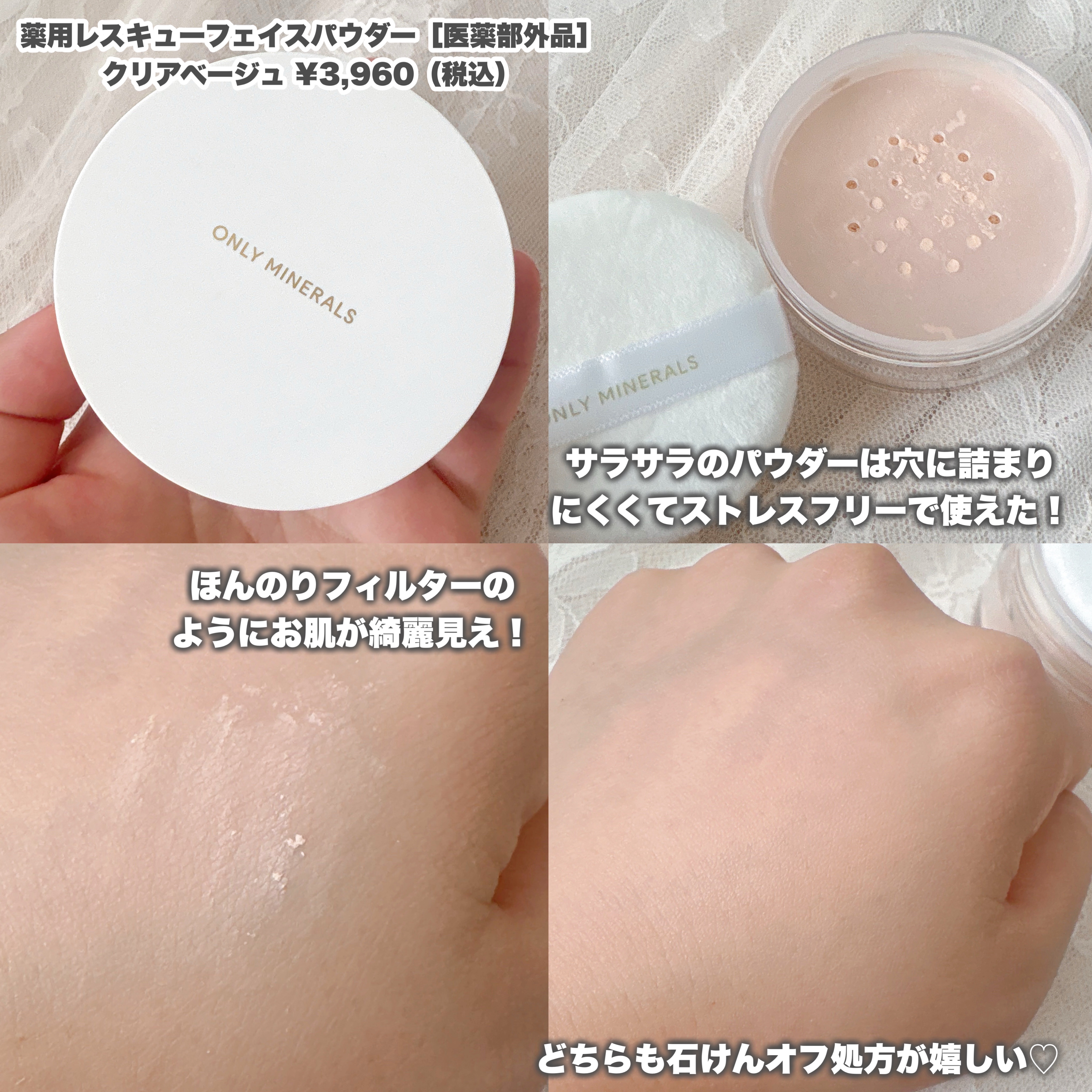 薬用レスキューフェイスパウダー［医薬部外品］/ONLY MINERALS/ルースパウダーを使ったクチコミ（3枚目）
