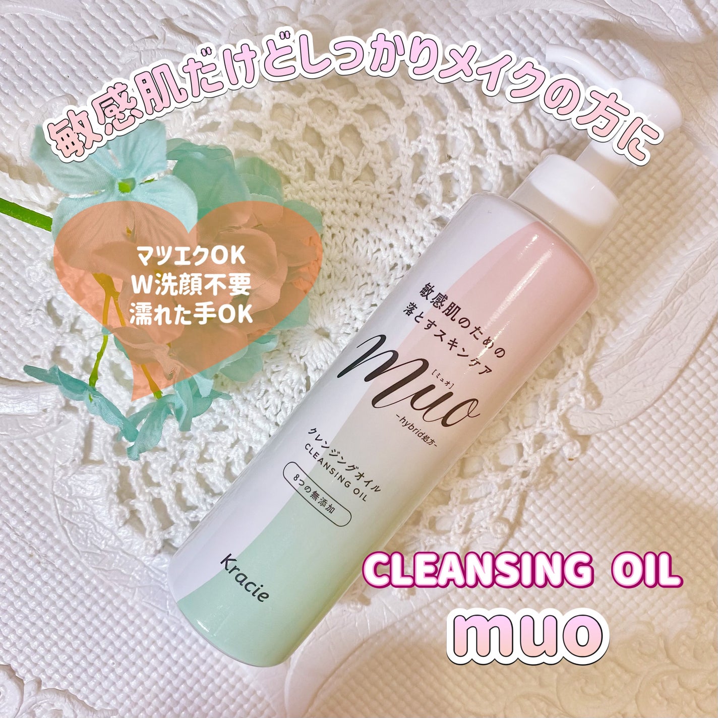 ミュオ クレンジングオイル/muo/オイルクレンジングを使ったクチコミ(1枚目)