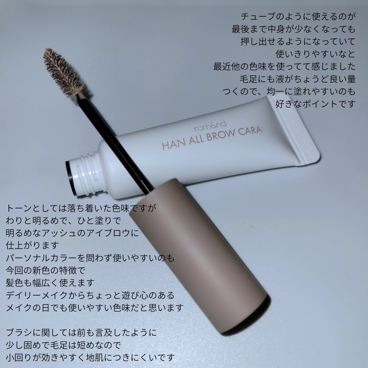 ハンオールブロウカラ/rom&nd/眉マスカラを使ったクチコミ（2枚目）