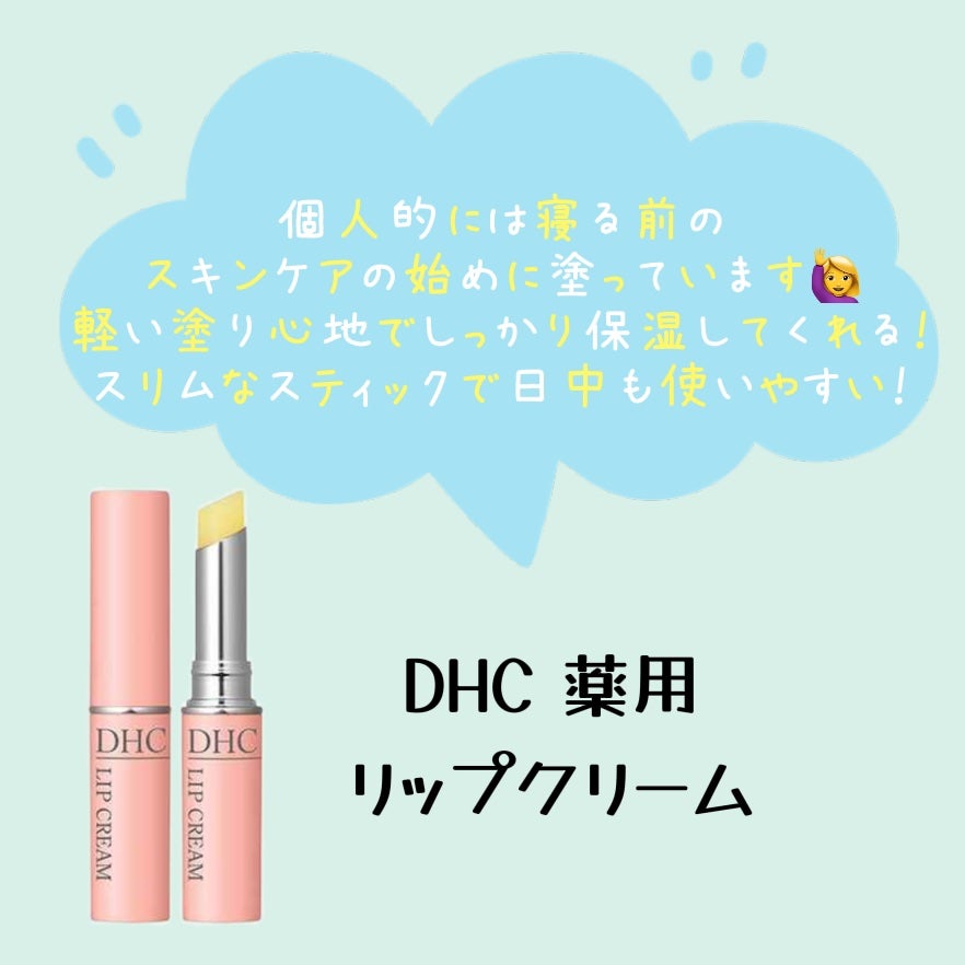 DHC 薬用リップクリーム/DHC/リップクリームを使ったクチコミ(3枚目)