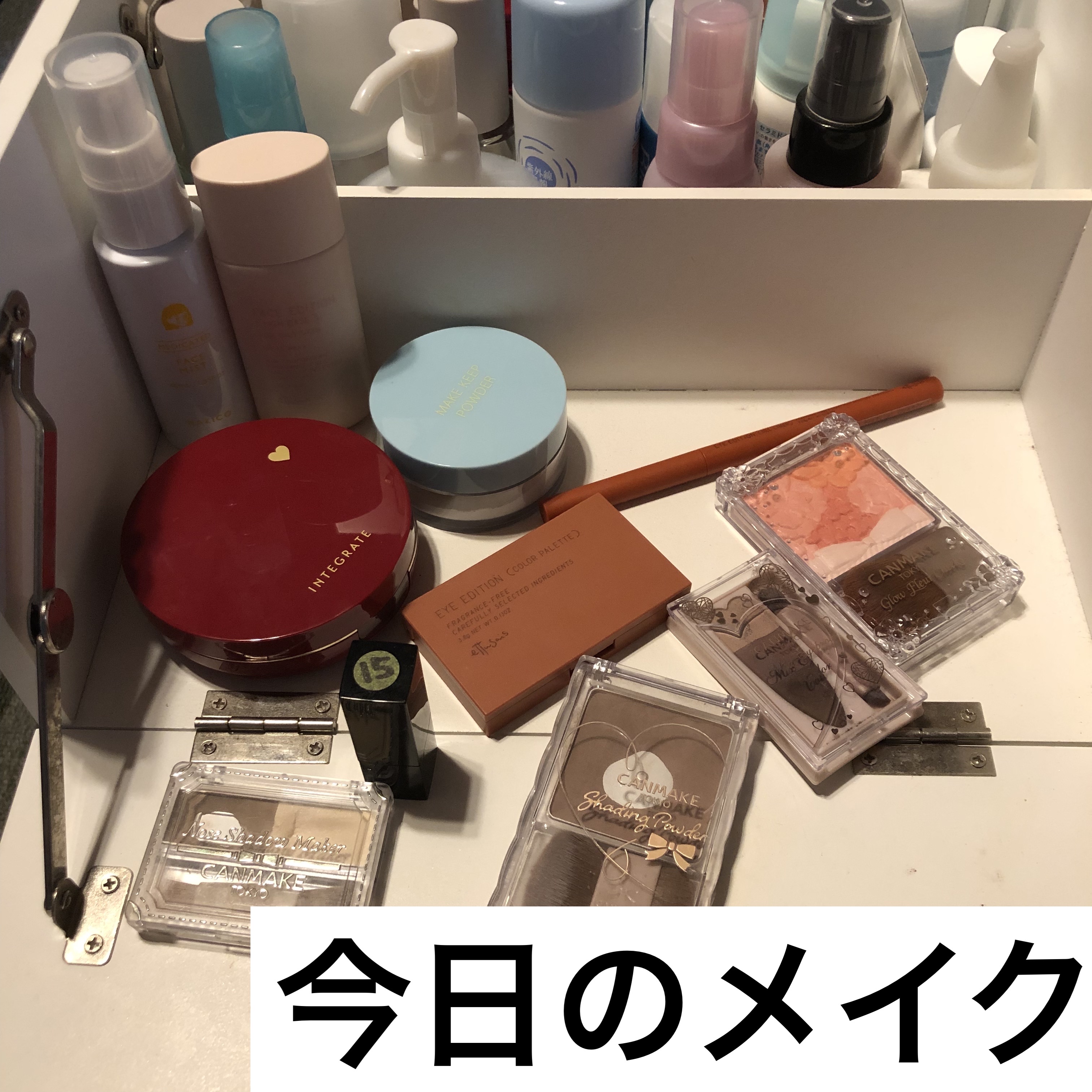 今日のメイクです🐸
今日も瞼がむちゃくちゃ重いので、一重メイクです…左目は実際は奥二重なんだけど全くそう見えない💦

今日も夜にジムに行く予定なので、汗対策しつつ軽めのメイクです💄
---
☆NAKICO
　薬用制汗フェイスミスト

