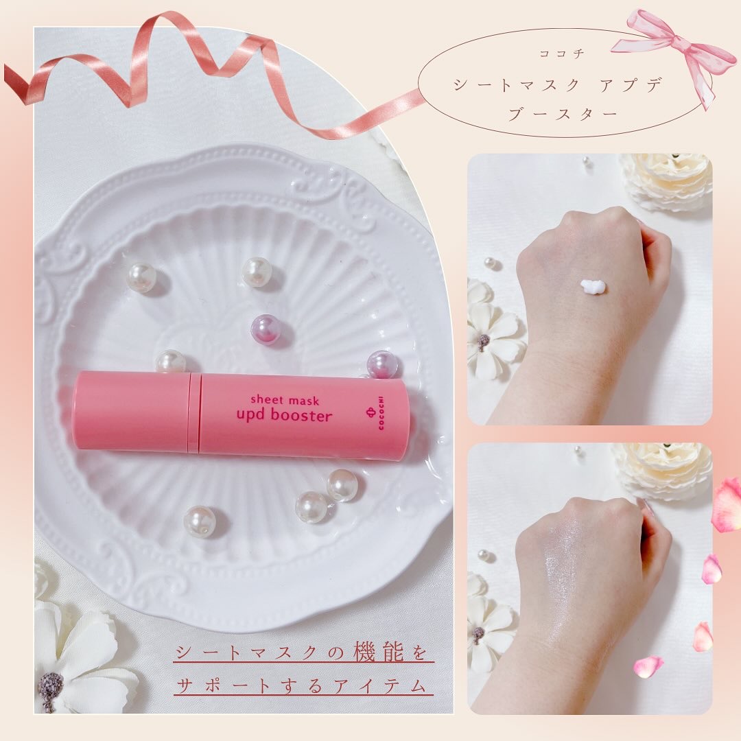 ココチ シートマスク アプデ ブースター/COCOCHI/ブースター・導入液を使ったクチコミ（2枚目）