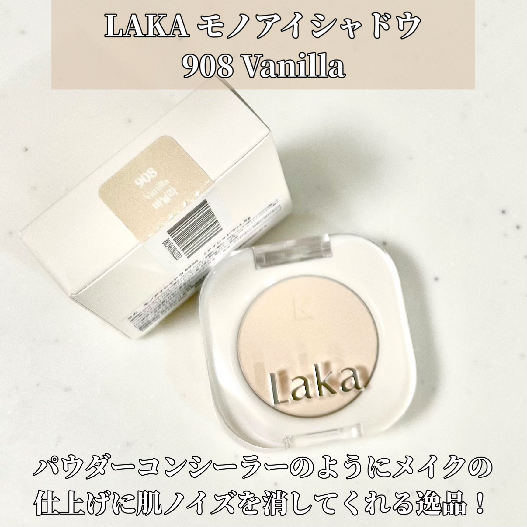 モノアイシャドウ/Laka/単色アイシャドウを使ったクチコミ（2枚目）