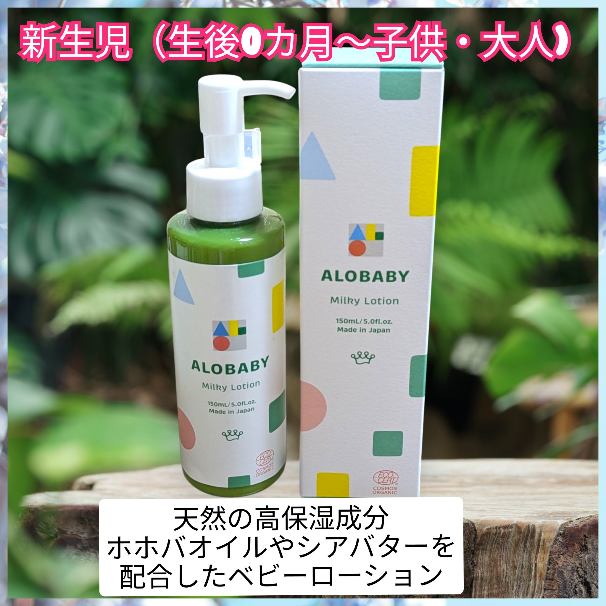 ミルクローション/ALOBABY/ボディミルクを使ったクチコミ（1枚目）