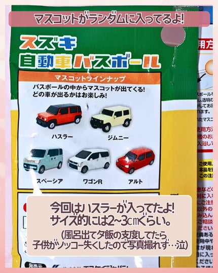スズキ自動車バスボール/エスケイジャパン/炭酸系入浴剤を使ったクチコミ(4枚目)