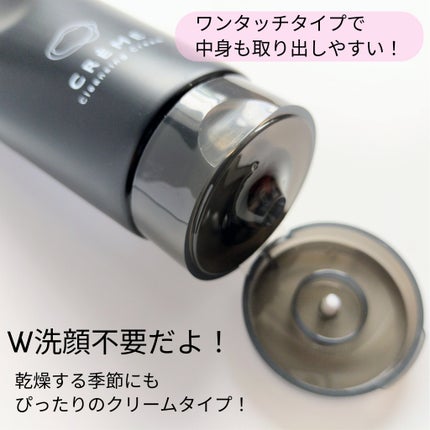 クレメ クレンジングクリーム N/ナリスアップ/クレンジングクリームを使ったクチコミ(2枚目)