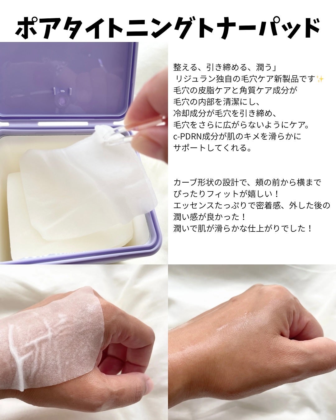 ポアタイトニングトナーパッド/REJURAN COSMETICS/トナーパッドを使ったクチコミ(2枚目)