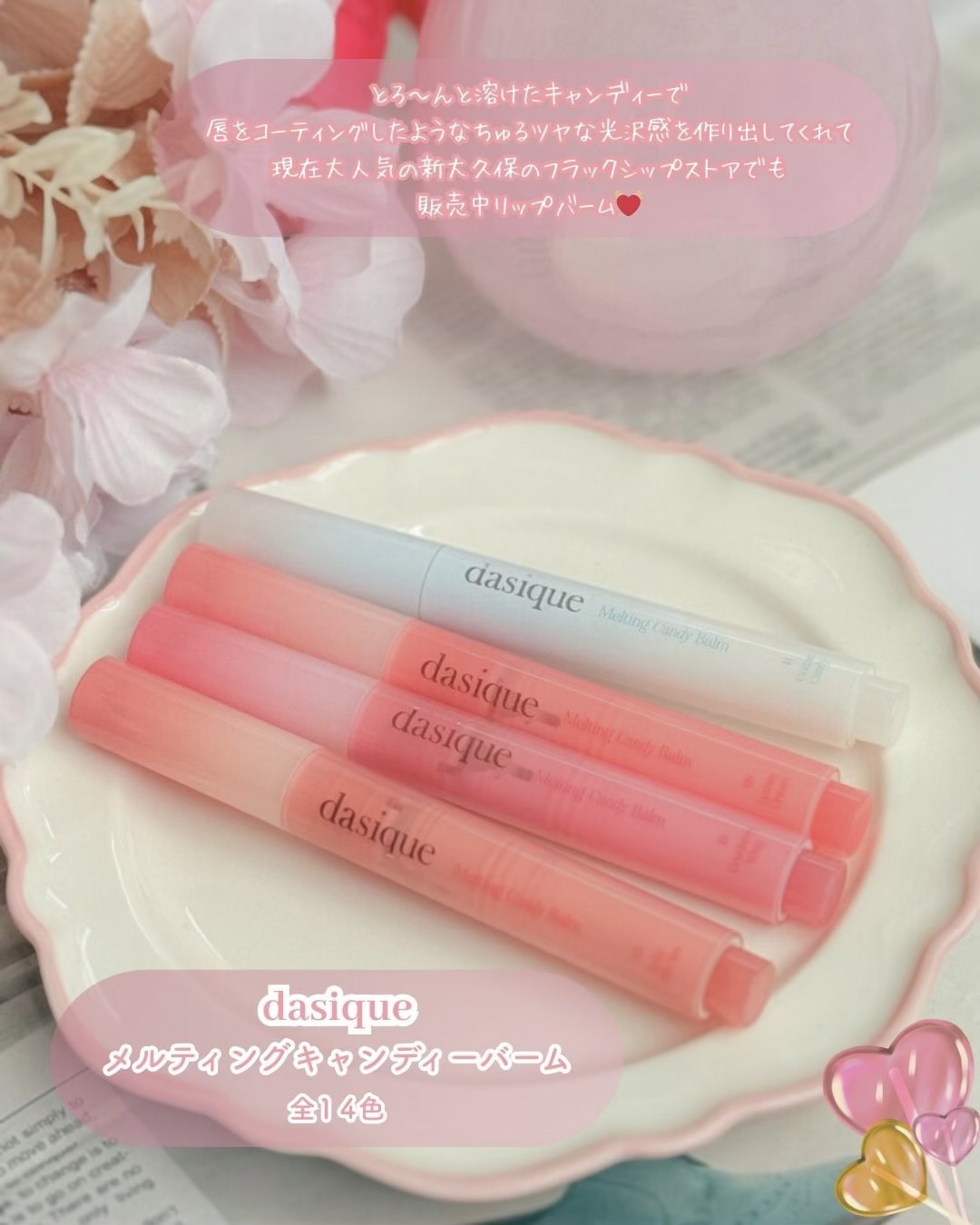 メルティングキャンディーバーム/dasique/口紅を使ったクチコミ（2枚目）