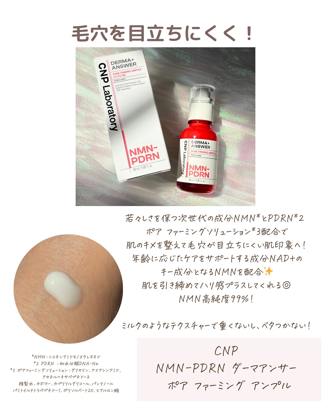 NMN-PDRN ダーマアンサー ポア ファーミング アンプル/CNP Laboratory/美容液を使ったクチコミ（2枚目）