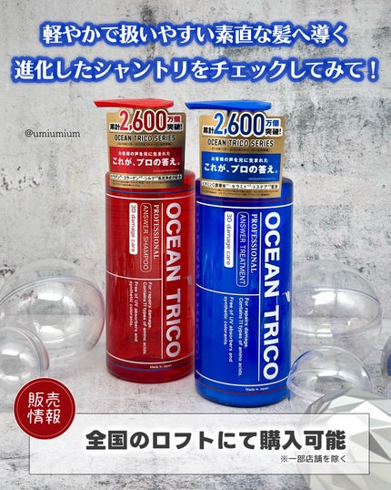 オーシャントリコ アンサーシャンプーR/トリートメントR/OCEAN TRICO/市販シャンプーを使ったクチコミ(7枚目)