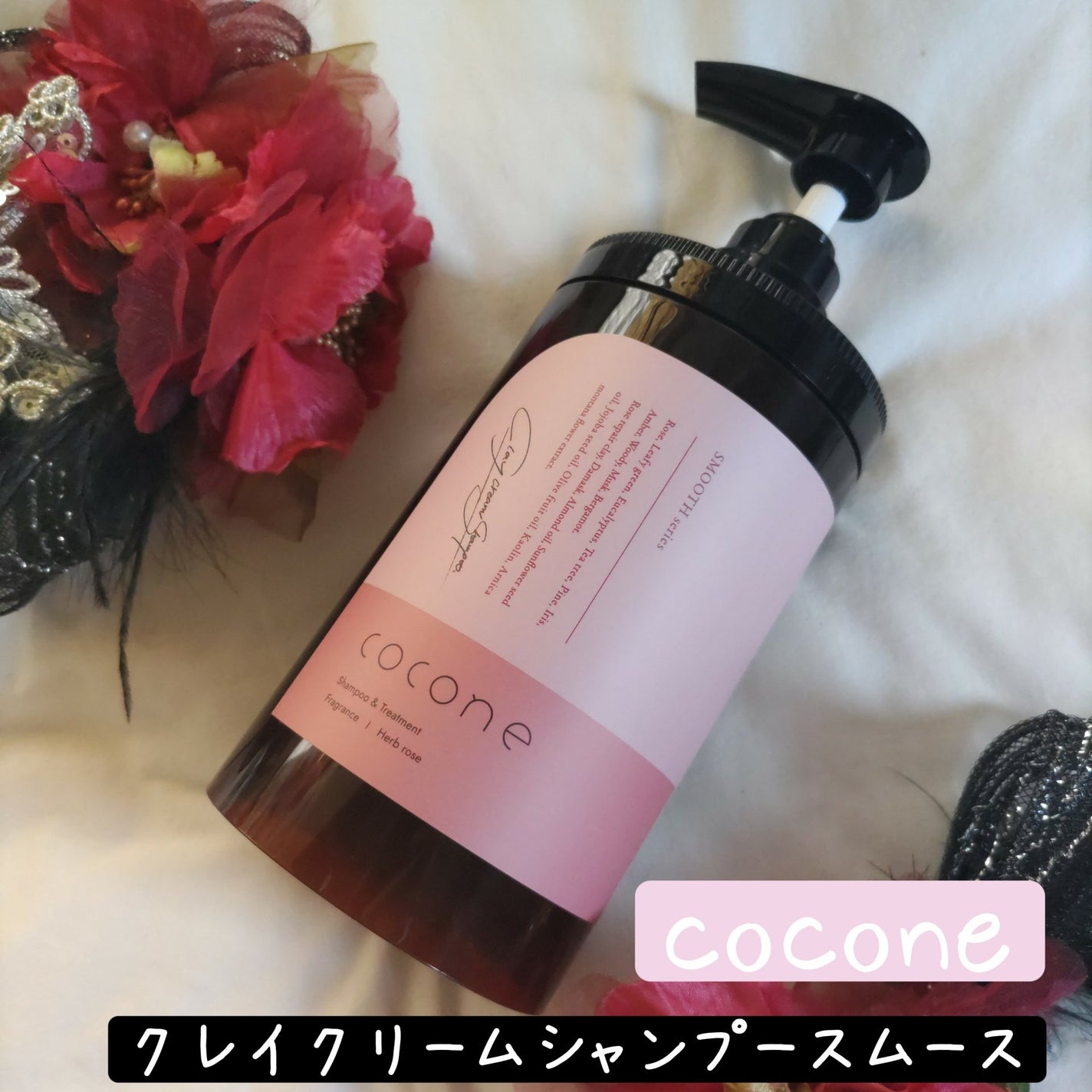 クレイクリームシャンプー(スムース)/cocone/市販シャンプーを使ったクチコミ(1枚目)