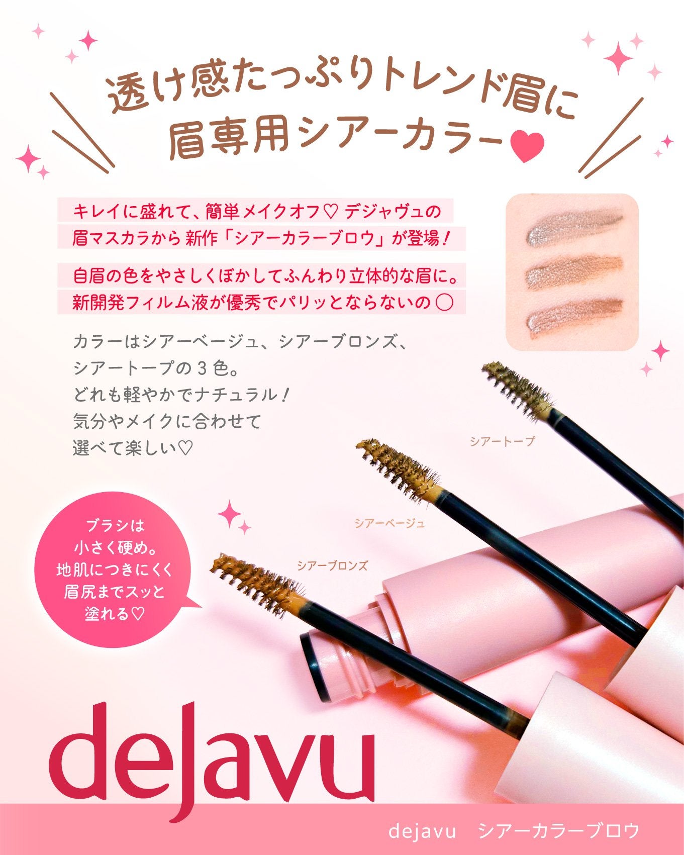 シアーカラーブロウ/デジャヴュ/眉マスカラを使ったクチコミ(3枚目)