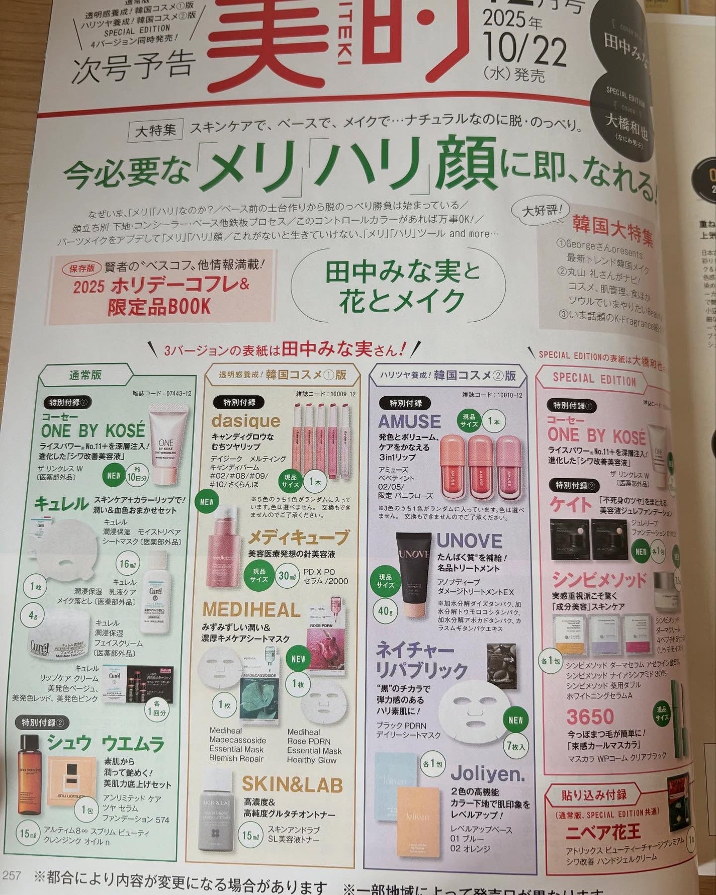 sachiko❤️|三兄弟👖ママ🎀シミ予防にフルコミット✨ on LIPS 「今月も美容雑誌フルコンプー🎀マキア・VOCE・美的、全部ゲット..」(6枚目)