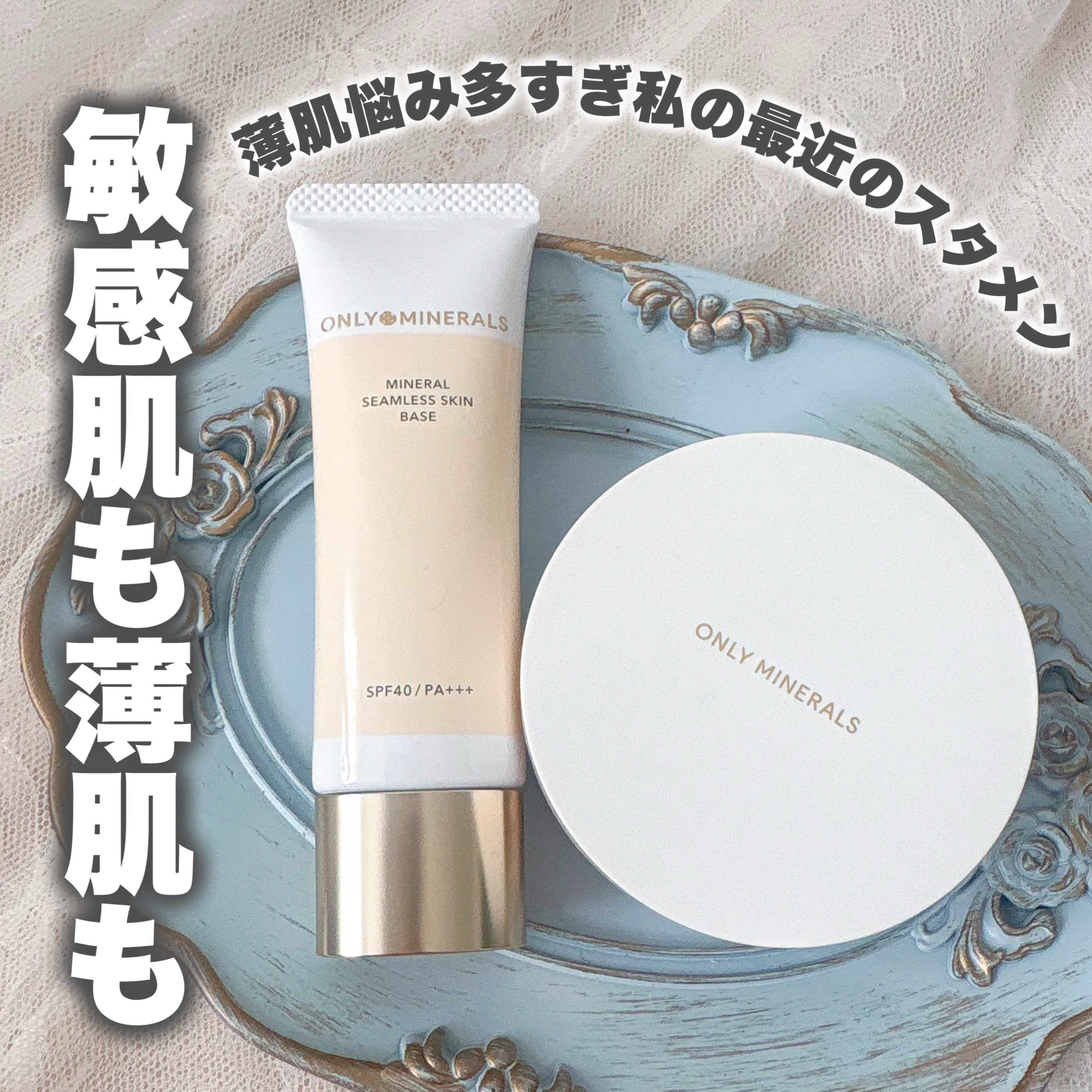 薬用レスキューフェイスパウダー［医薬部外品］/ONLY MINERALS/ルースパウダーを使ったクチコミ（1枚目）