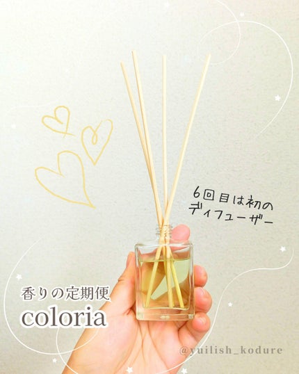 カラリア香りの定期便/COLORIA/香水(その他)を使ったクチコミ(1枚目)