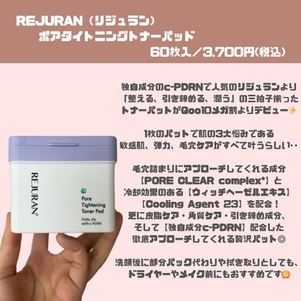 ポアタイトニングトナーパッド/REJURAN COSMETICS/トナーパッドを使ったクチコミ(2枚目)