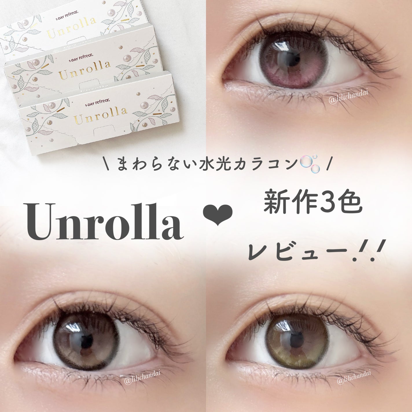 Unrolla 1day/Unrolla/ワンデー(1DAY)カラコンを使ったクチコミ(1枚目)