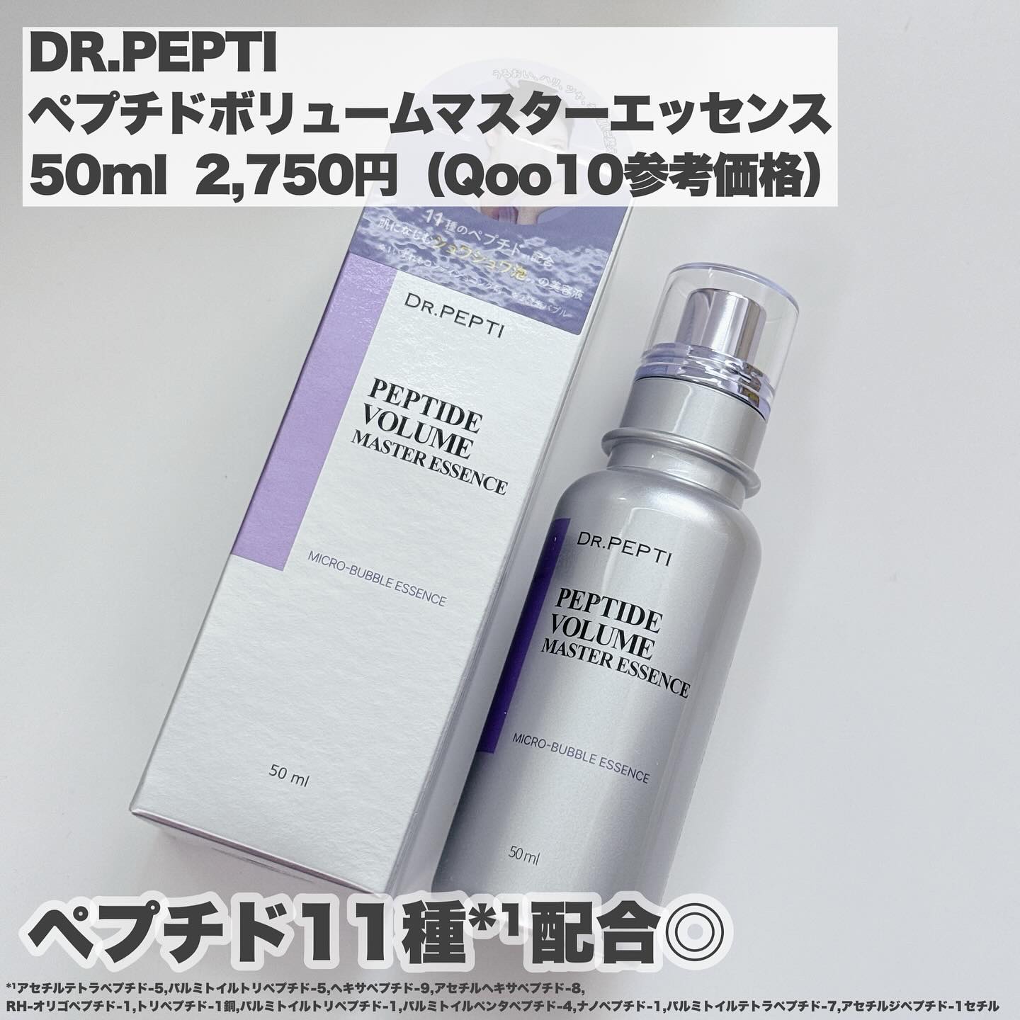 ペプチド ボリューム マスター エッセンス/DR.PEPTI/美容液を使ったクチコミ（3枚目）