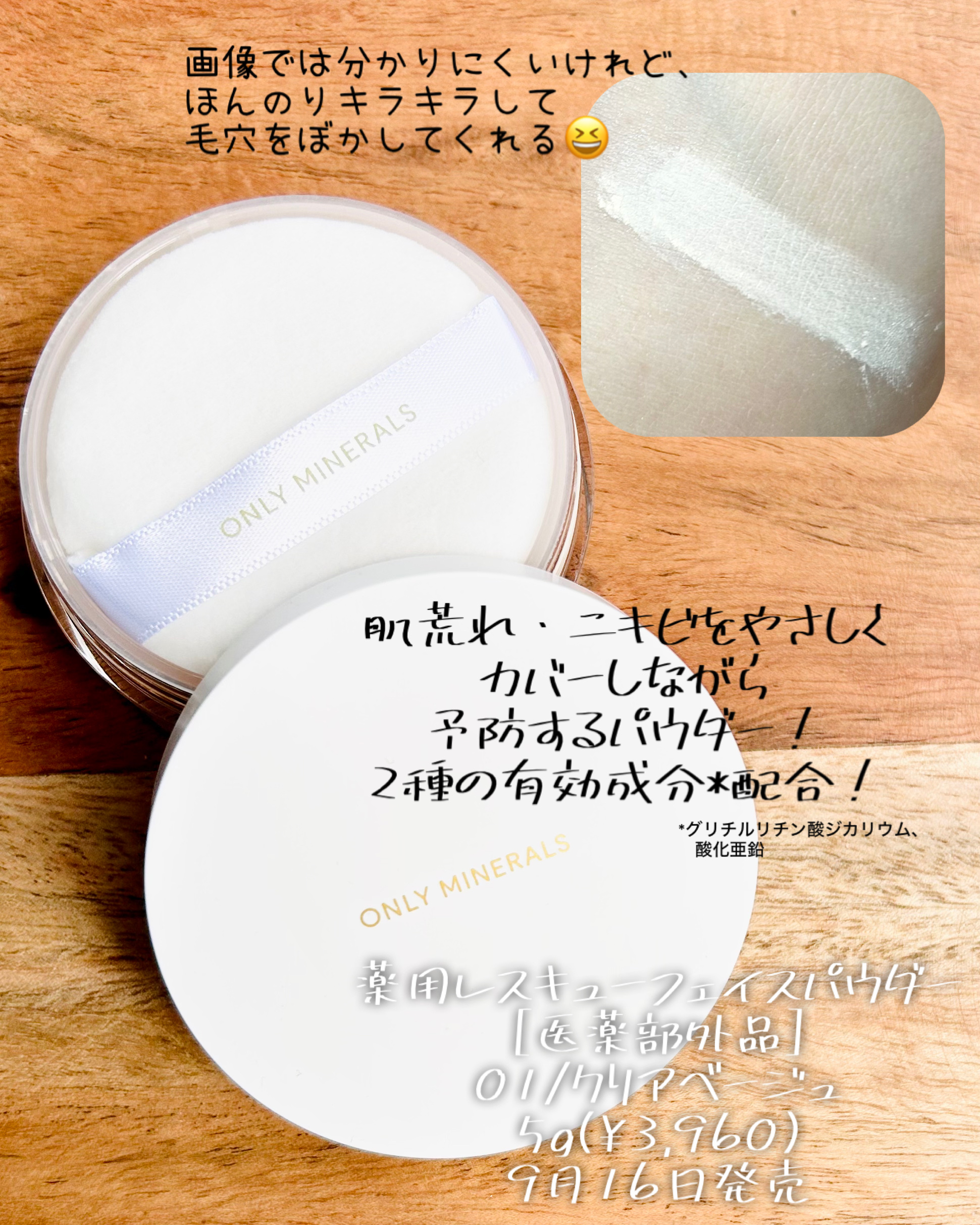 薬用レスキューフェイスパウダー［医薬部外品］/ONLY MINERALS/ルースパウダーを使ったクチコミ（3枚目）