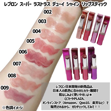レブロン スーパー ラストラス デューイ シャイン リップスティック/REVLON/口紅を使ったクチコミ(4枚目)