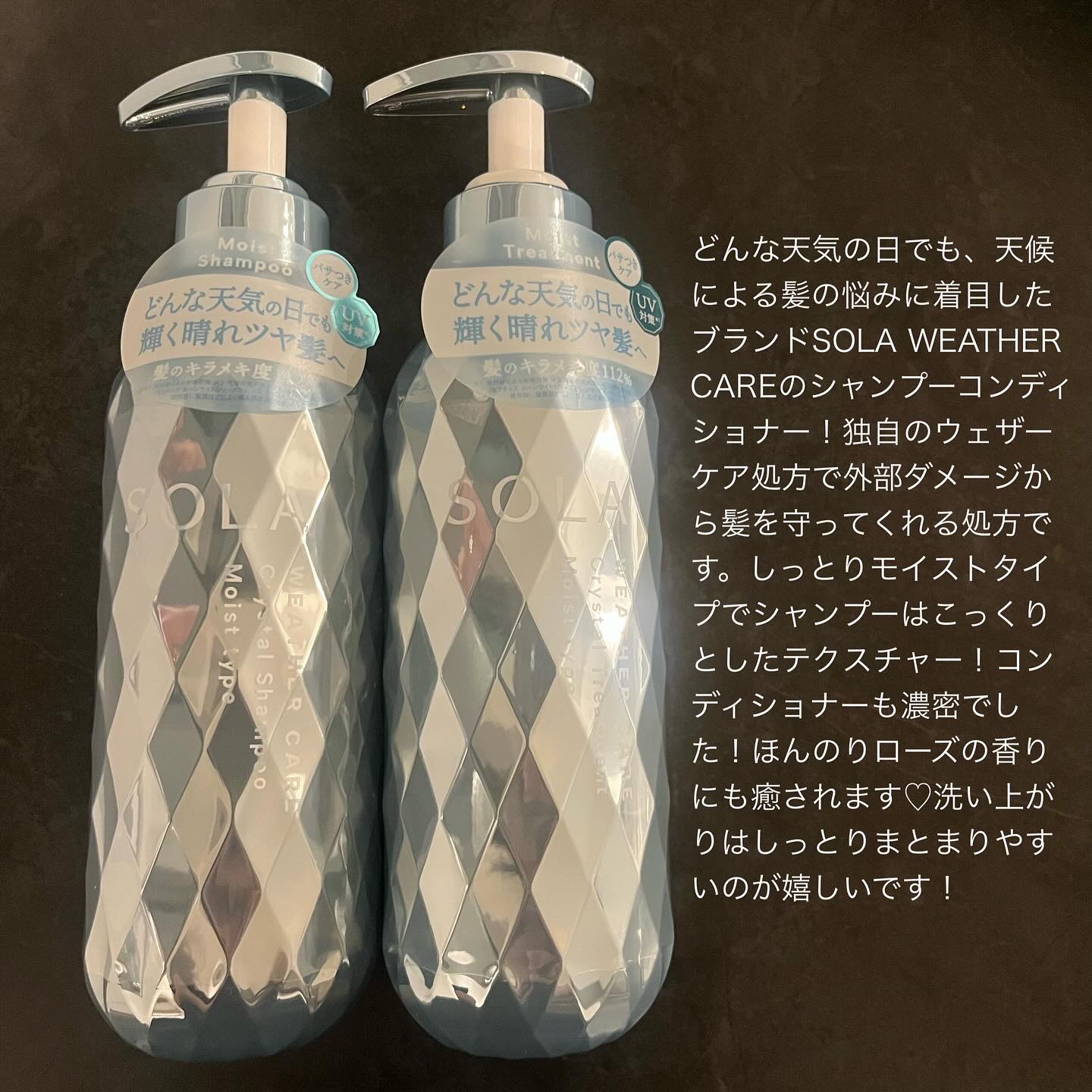 ソラ ウェザーケア クリスタル シャンプー/ヘアトリートメント モイストタイプ/SOLA WEATHER CARE/市販シャンプーを使ったクチコミ（2枚目）