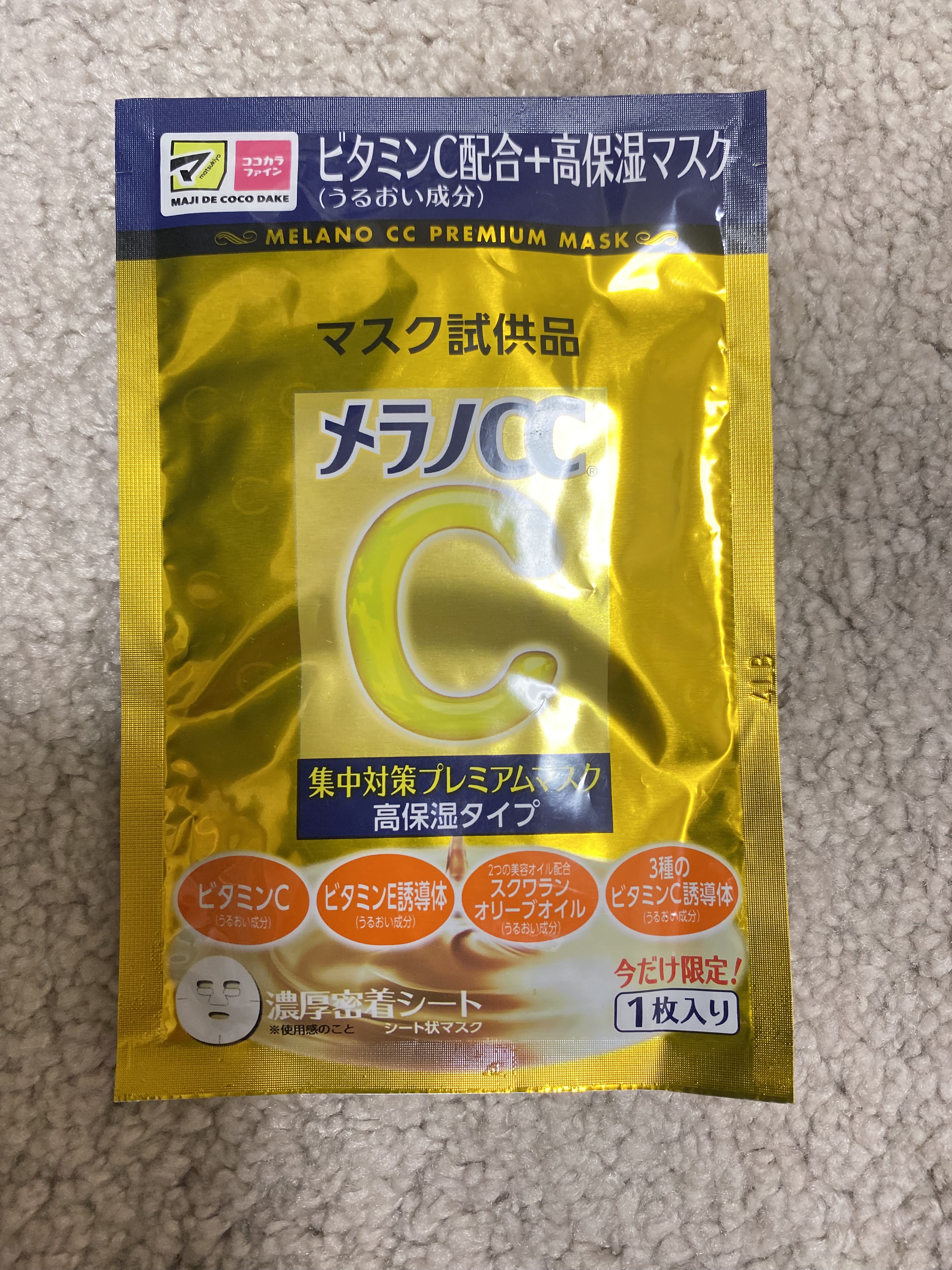 集中対策プレミアムマスクMK　高保湿タイプ/メラノCC/シートマスク・パックを使ったクチコミ（1枚目）