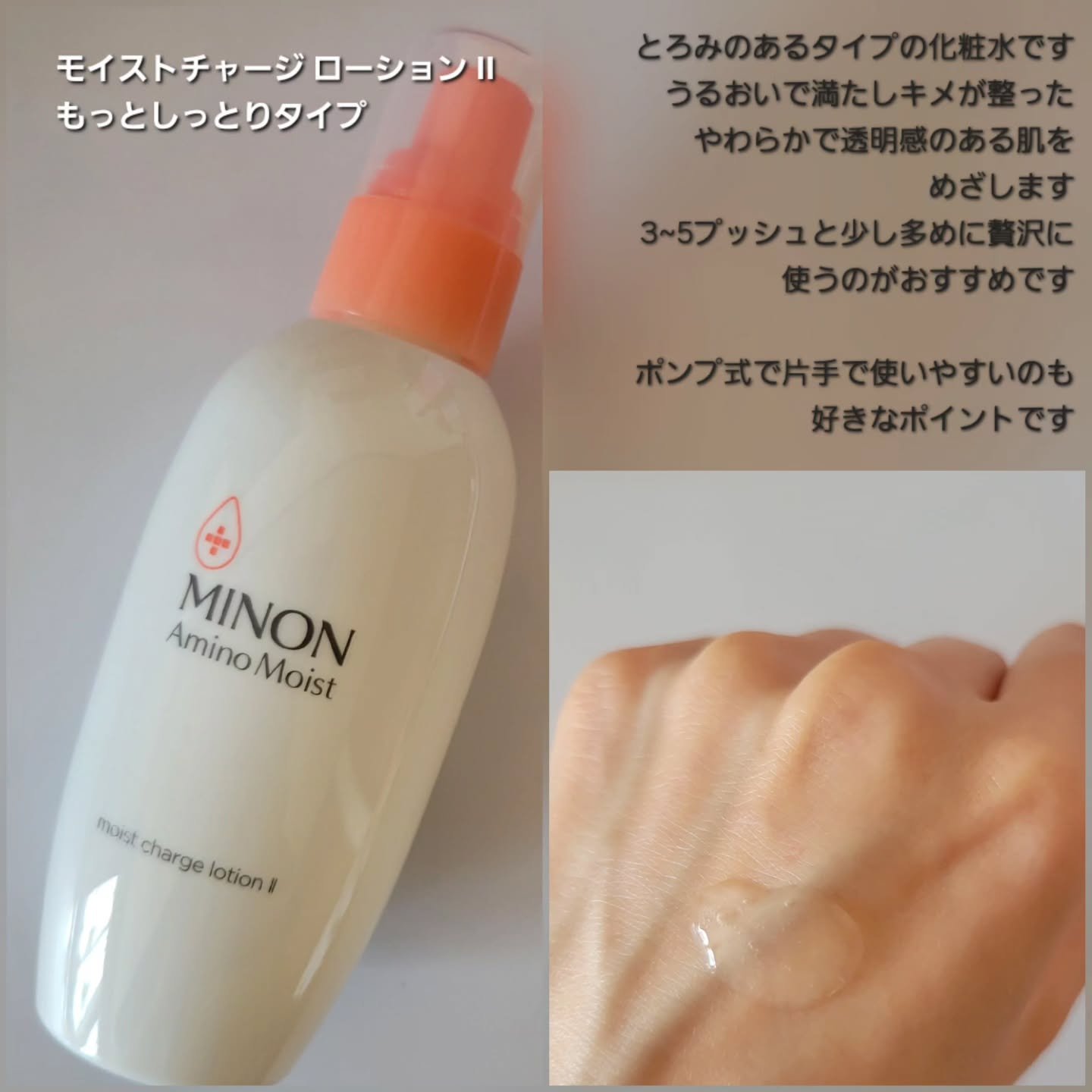 ミノン アミノモイスト モイストチャージ ミルク/ミノン/乳液を使ったクチコミ（2枚目）