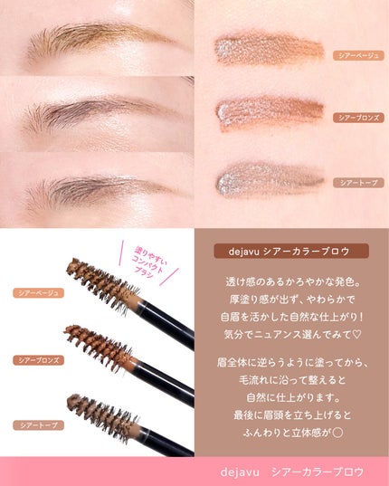 シアーカラーブロウ/デジャヴュ/眉マスカラを使ったクチコミ(4枚目)
