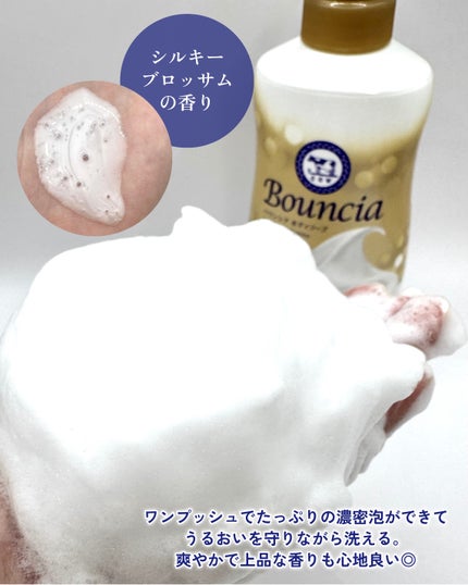 バウンシア ボディソープ プレミアムモイスト<しっとりタイプ>/Bouncia/ボディソープを使ったクチコミ(3枚目)