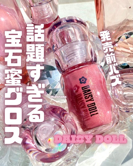ジュエリー シロップ グロス/DAISY DOLL by MARY QUANT/リップグロスを使ったクチコミ(1枚目)