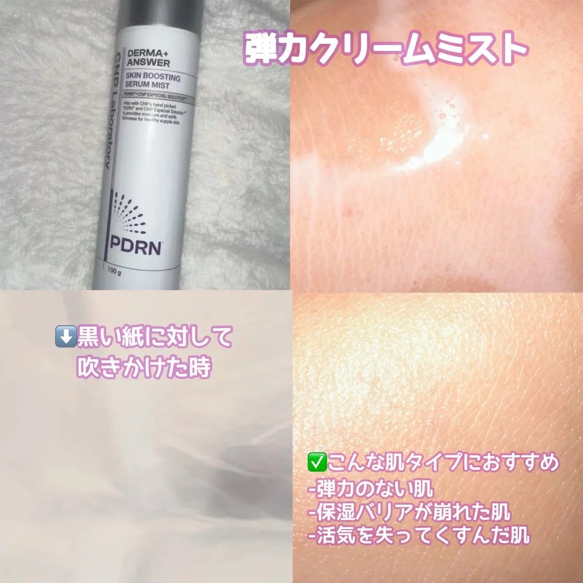 CNP ダーマアンサー スキン ブースティング セラム ミスト/CNP Laboratory/ミスト状化粧水を使ったクチコミ(2枚目)