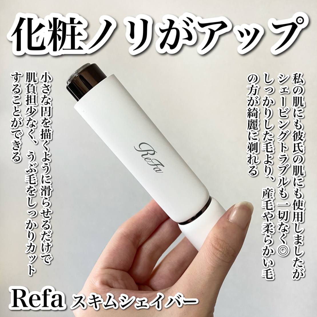 スキムシェーバー/ReFa/シェーバーを使ったクチコミ（2枚目）