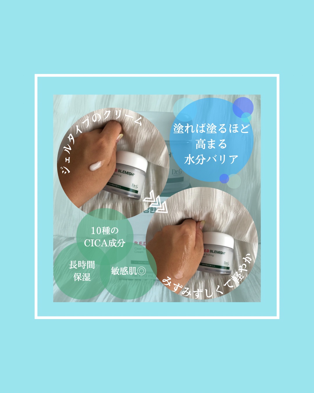 レッドブレミッシュ クリアスージングクリーム/Dr.G/フェイスクリームを使ったクチコミ（3枚目）