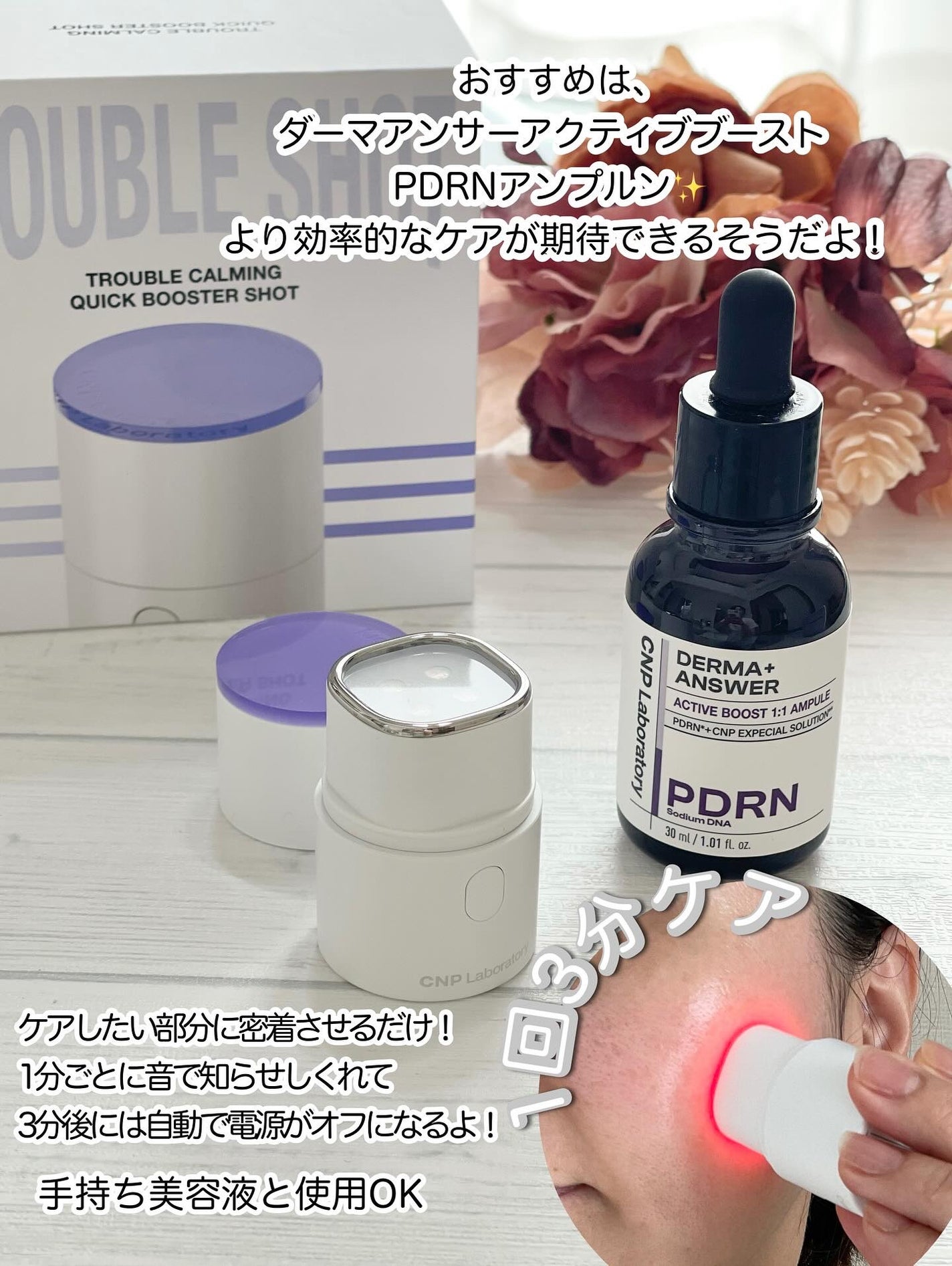 トラブルカーミングクイックブースターショット/CNP Laboratory/美顔器・マッサージを使ったクチコミ(5枚目)