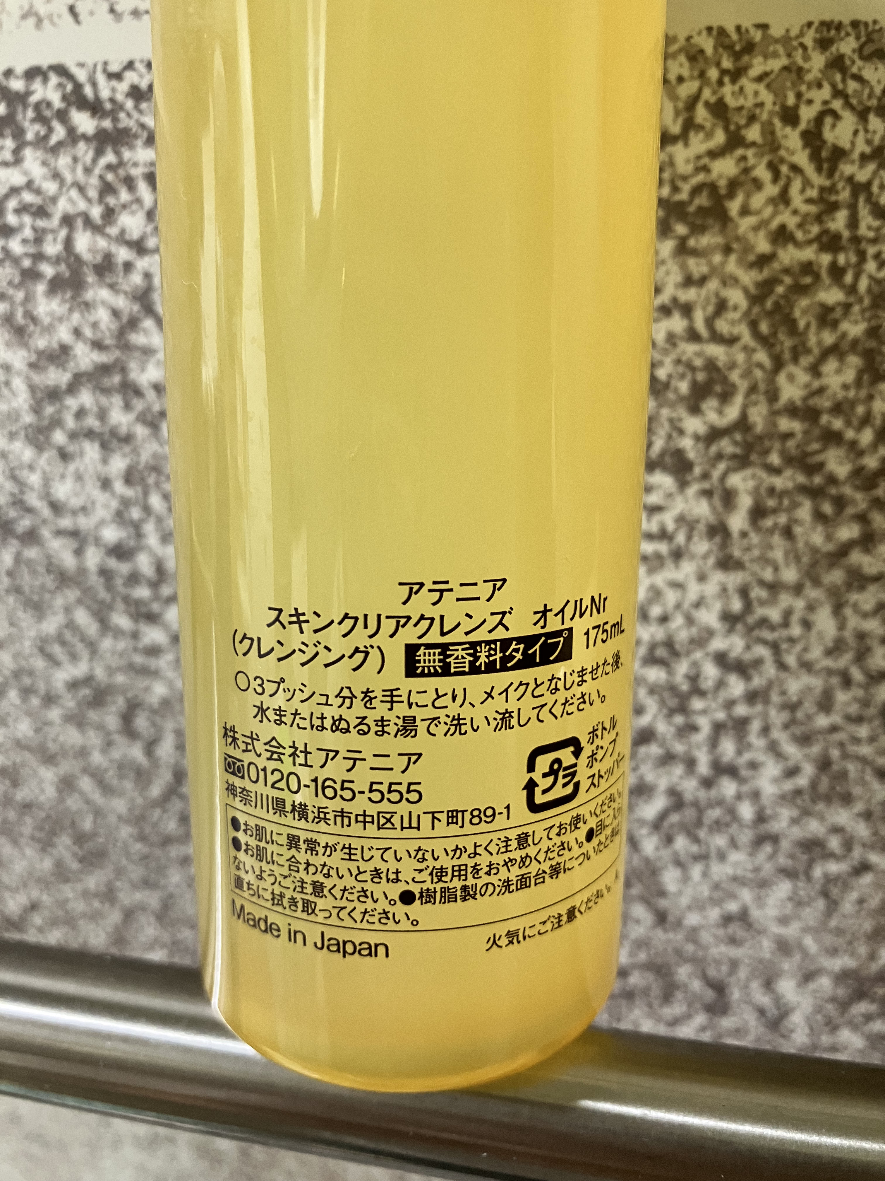 スキンクリア クレンズ オイル ＜アロマタイプ＞/アテニア/オイルクレンジングを使ったクチコミ（2枚目）