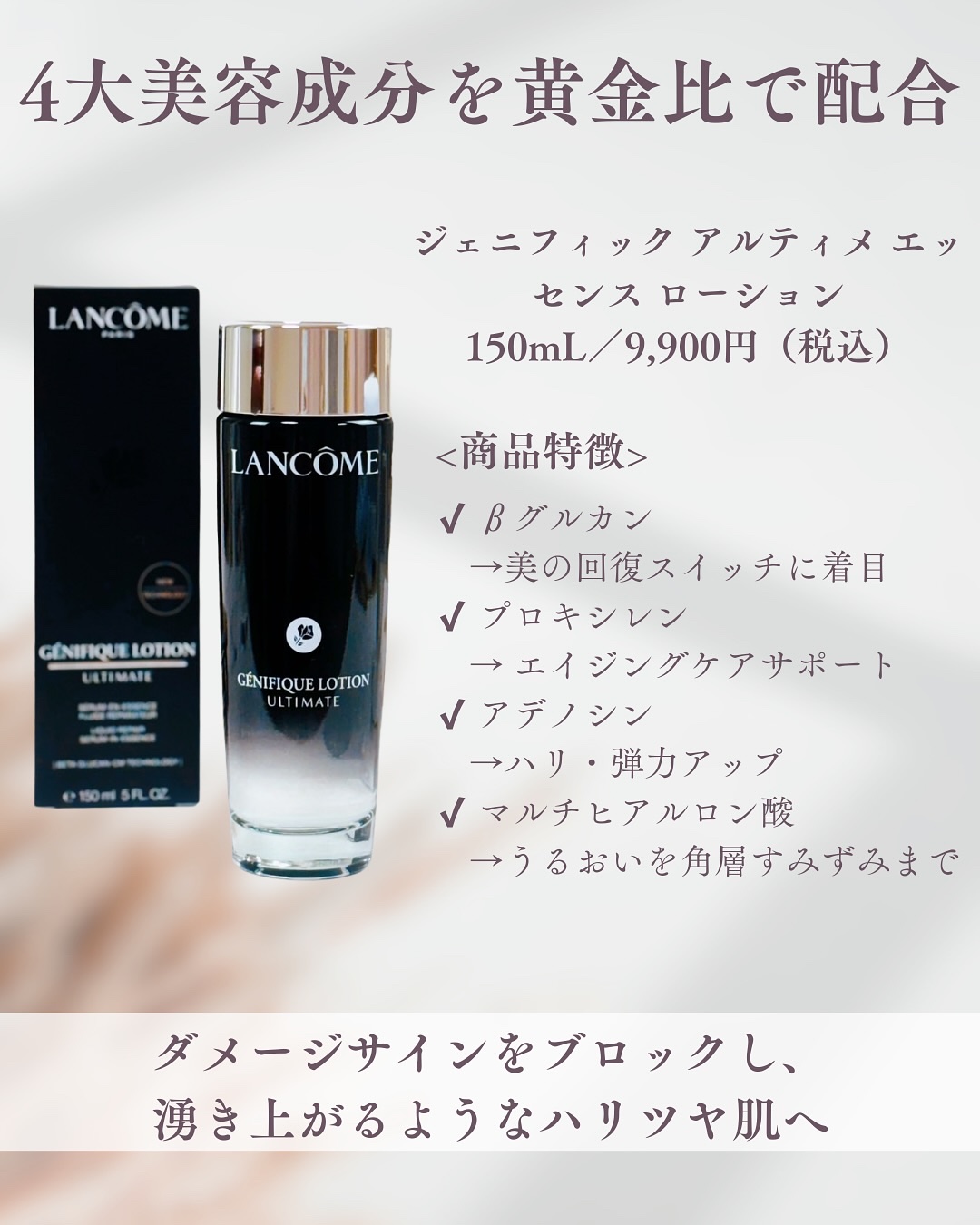 ジェニフィック アルティメ エッセンス ローション/LANCOME/化粧水を使ったクチコミ（2枚目）