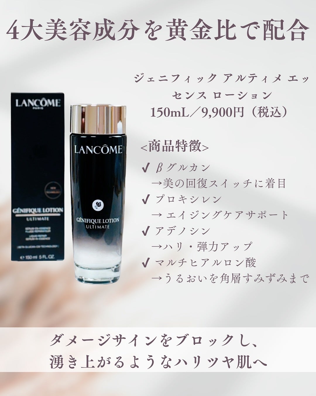 ジェニフィック アルティメ エッセンス ローション/LANCOME/化粧水を使ったクチコミ(2枚目)