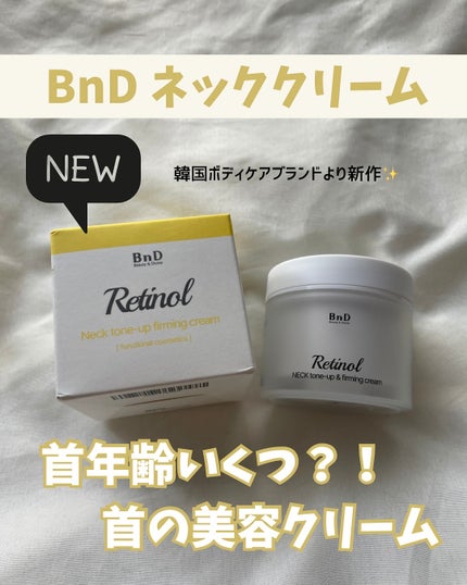 BnD ネックアイロン トーンアップ クリーム/BnD/ネック・デコルテケアを使ったクチコミ(1枚目)