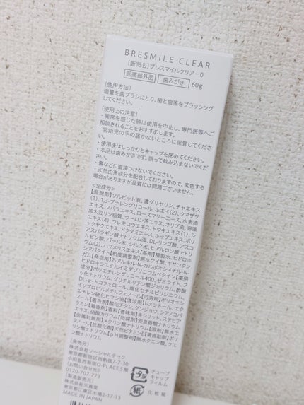 ブレスマイルクリア/BRESMILE(ブレスマイル)/歯磨き粉を使ったクチコミ(2枚目)
