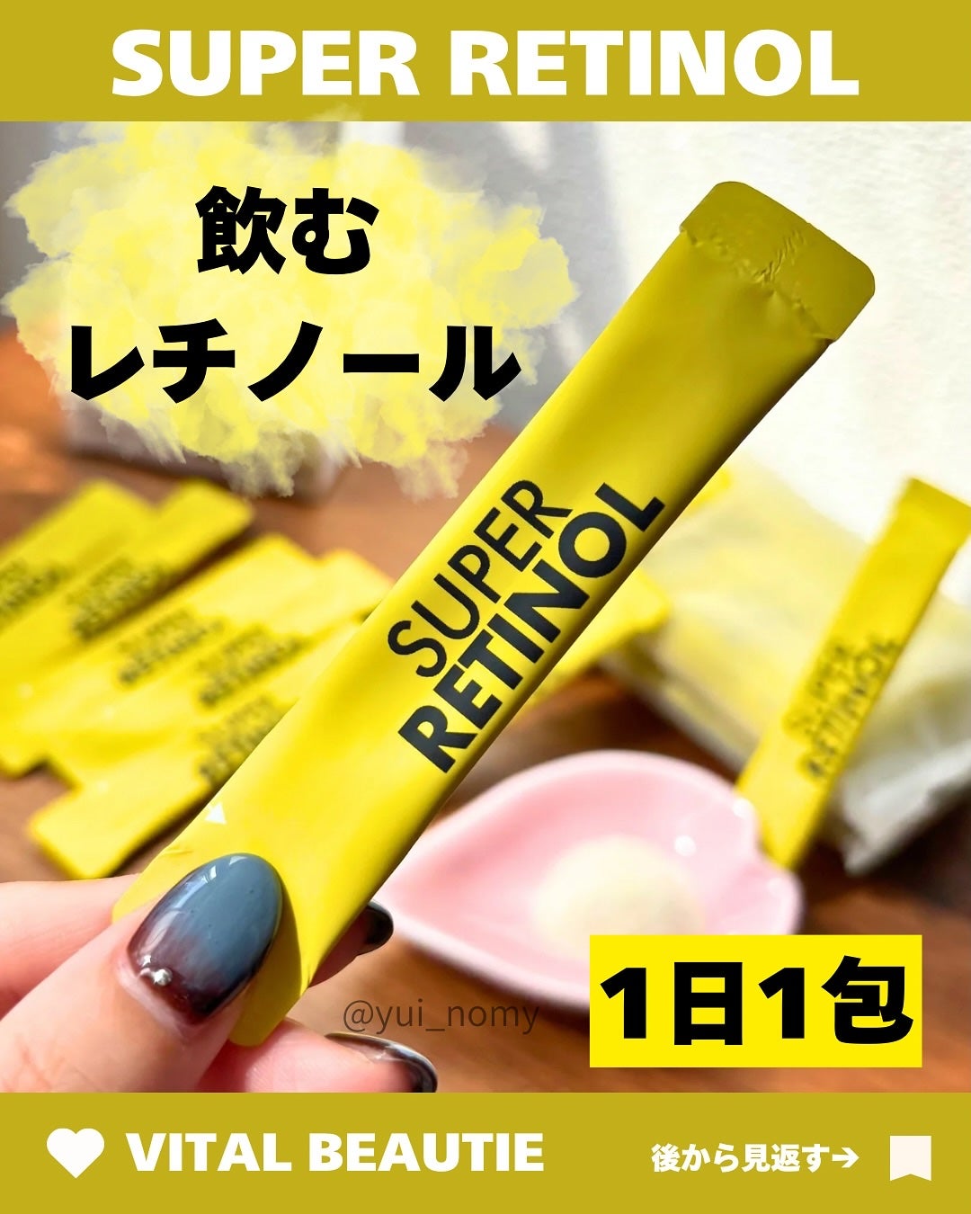 スーパーレチノール/アモーレパシフィック/美容サプリメントを使ったクチコミ(1枚目)