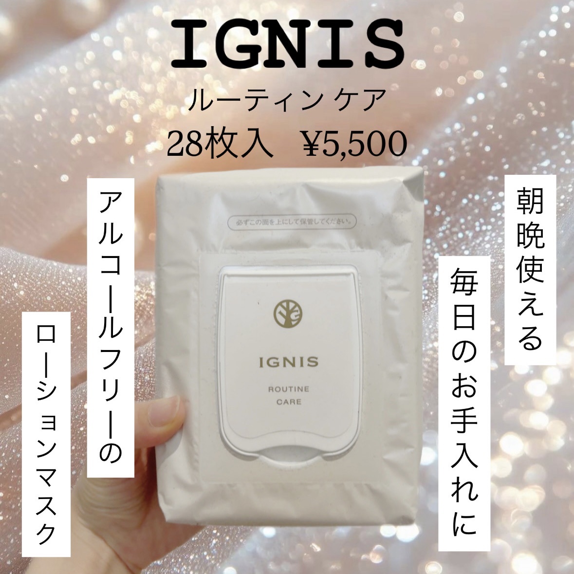  ルーティン ケア/IGNIS/シートマスク・パックを使ったクチコミ（1枚目）